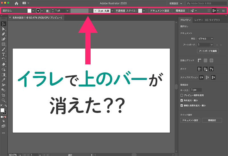 イラレで上のバーが消えた!?一瞬で元に戻す方法を紹介します 