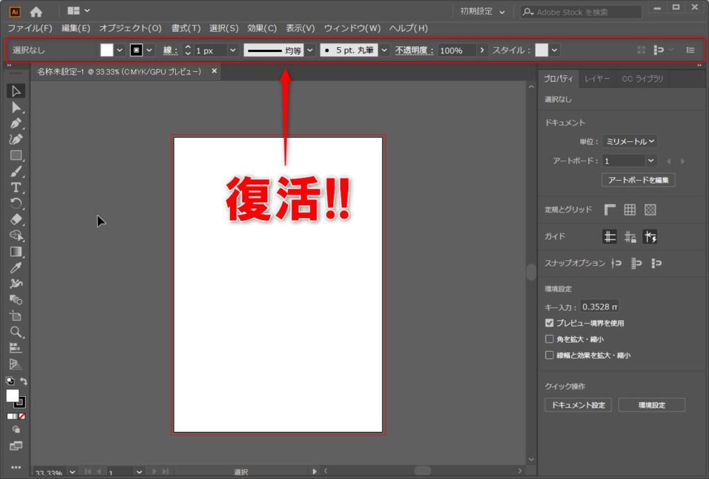 photoshop メニュー バー 消え た